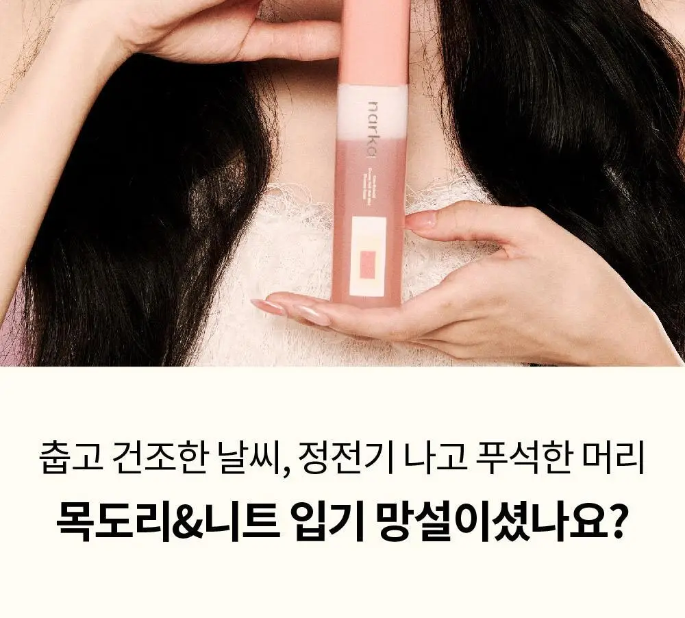 [NEW기획] 나르카 크리미 베일 헤어 미스트 (단품/기획) 상세페이지 34